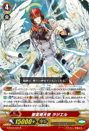 聖霊熾天使 ラジエル