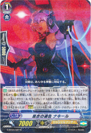 黒衣の通告 ナキール