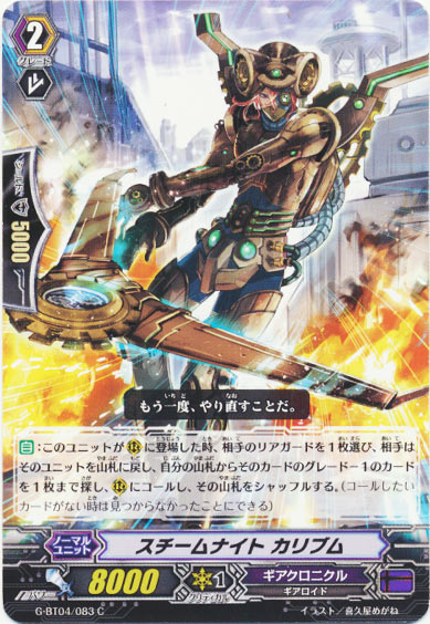 スチームナイト カリブム