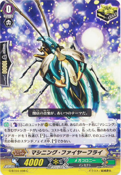 マシニング・ファイヤーフライ