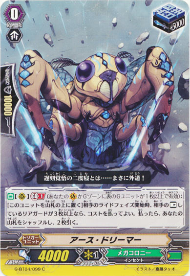 アース・ドリーマー