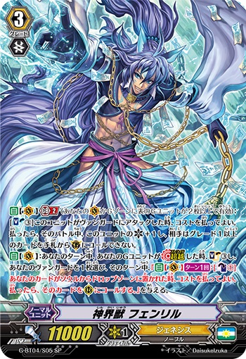 神界獣 フェンリル