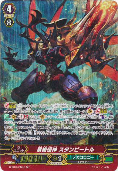 暴槍怪神 スタンビートル