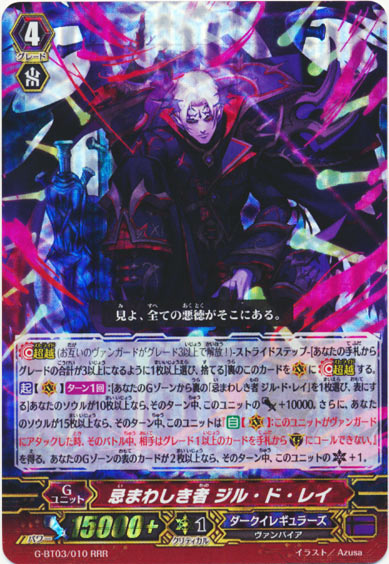 忌まわしき者 ジル・ド・レイ