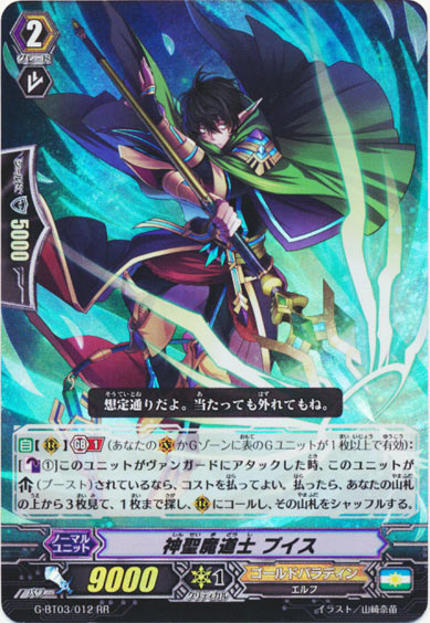 神聖魔道士 プイス