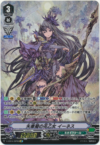 矢車菊の花乙女 イーネス