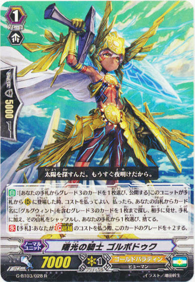 曙光の騎士 ゴルボドゥク