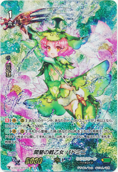 開墾の戦乙女 パドミニ