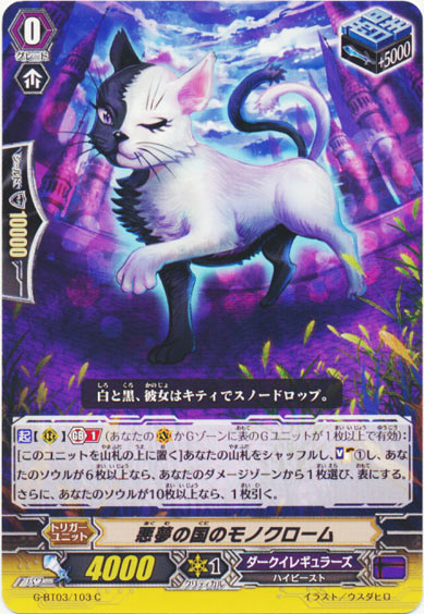 悪夢の国のモノクローム 