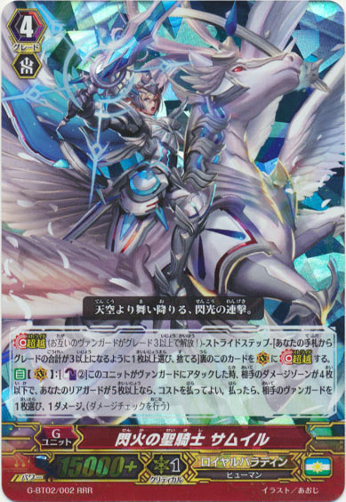 閃火の聖騎士 サムイル