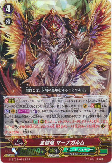 全智竜 マーナガルム 