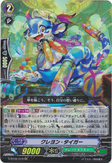 クレヨン・タイガー