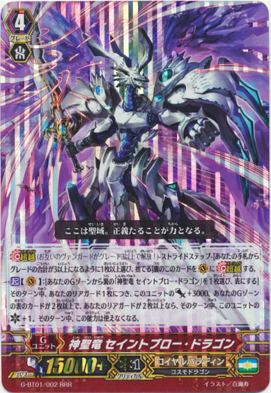 神聖竜 セイントブロー・ドラゴン
