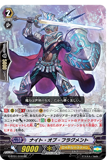 ナイト・オブ・フラグメント