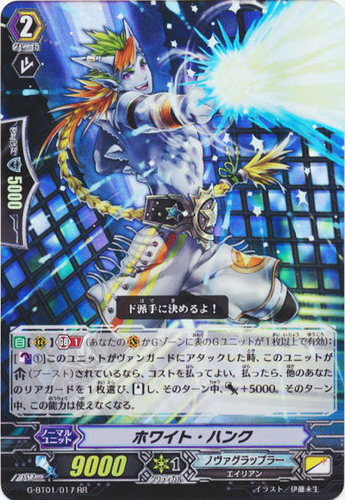 ホワイト・ハンク