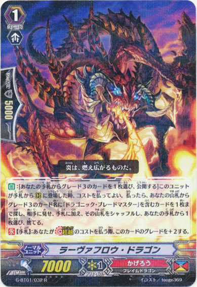 ラーヴァフロウ・ドラゴン