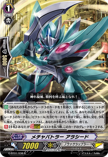 メチャバトラー アラシード