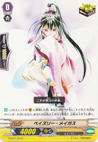 ペイズリー・メイガス