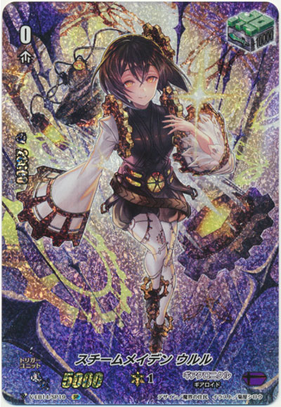 スチームメイデン ウルル