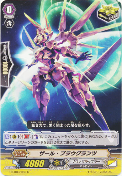 ザール・ブラウグランツ