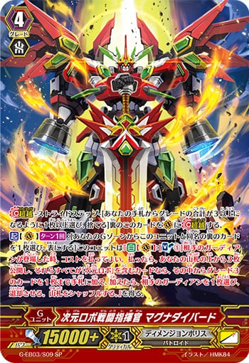 次元ロボ戦闘指揮官 マグナダイバード