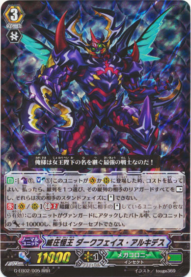 威圧怪王 ダークフェイス・アルキデス