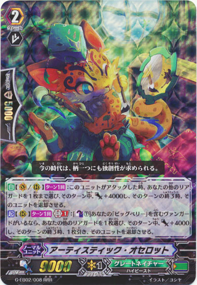 アーティスティック・オセロット