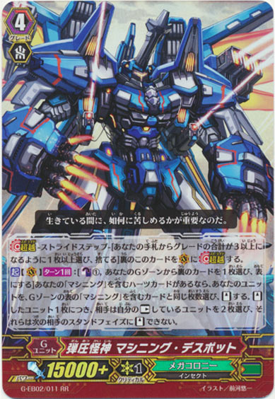 弾圧怪神 マシニング・デスポット