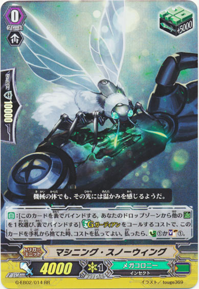 マシニング・スノーウィング