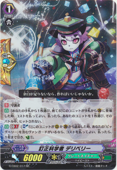 訂正科学者 デリベリー