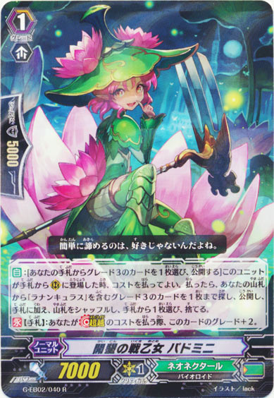 開墾の戦乙女 パドミニ