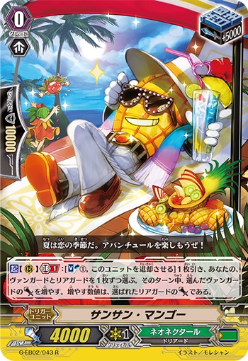 サンサン・マンゴー