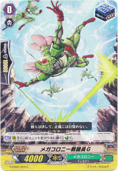 メガコロニー戦闘員G