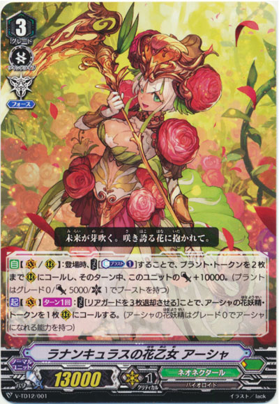 ラナンキュラスの花乙女 アーシャ