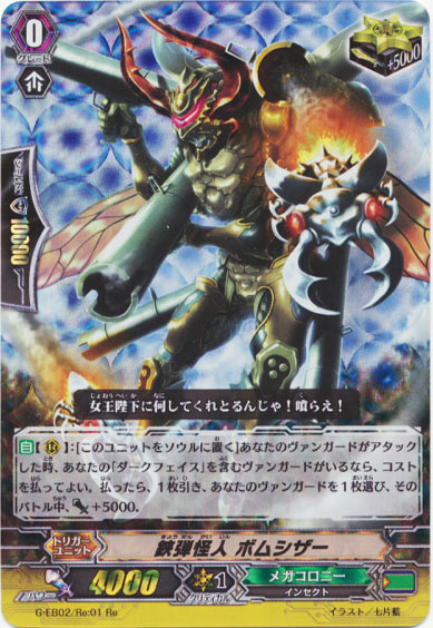 鋏弾怪人 ボムシザー