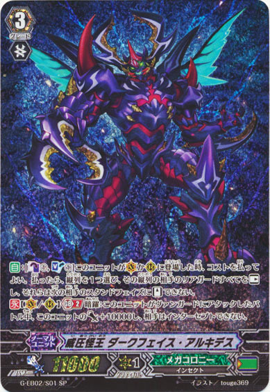 威圧怪王 ダークフェイス・アルキデス