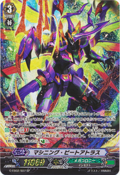 マシニング・ビートアトラス