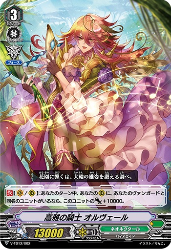 高雅の騎士 オルヴェール（RRR仕様）