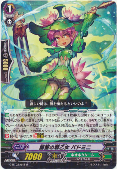 開墾の戦乙女 パドミニ 