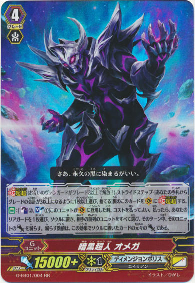 暗黒超人 オメガ