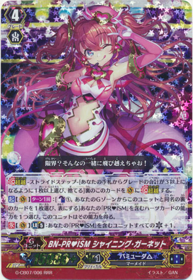 BN-PR♥ISM シャイニング・ガーネット