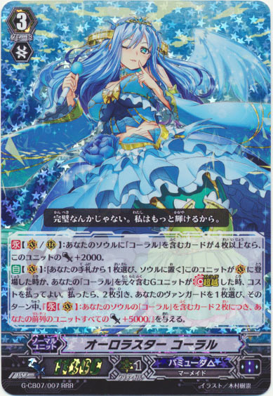 オーロラスター コーラル