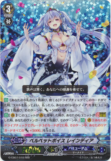 ベルベットボイス レインディア