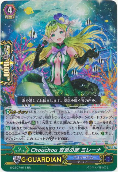 Chouchou 安息の歌 ミレーナ