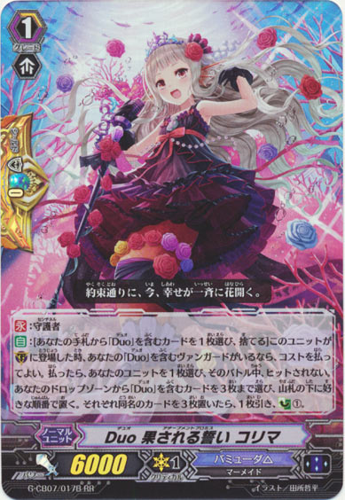 Duo 果される誓い コリマ（黒）