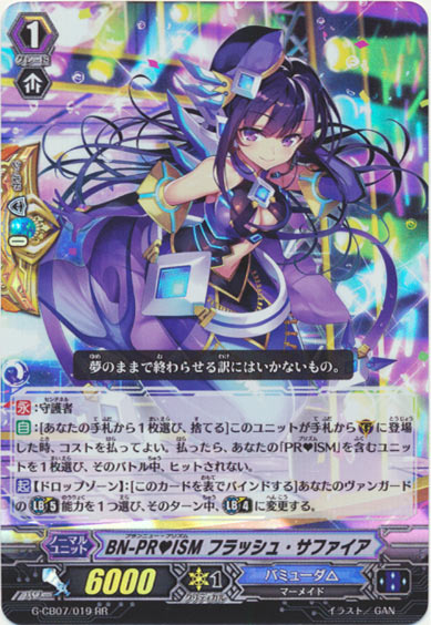 BN-PR♥ISM フラッシュ・サファイア