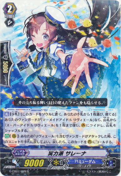 実力派 サレーナ