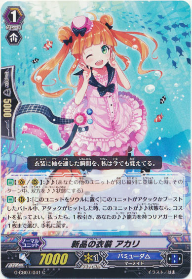 新品の衣装 アカリ