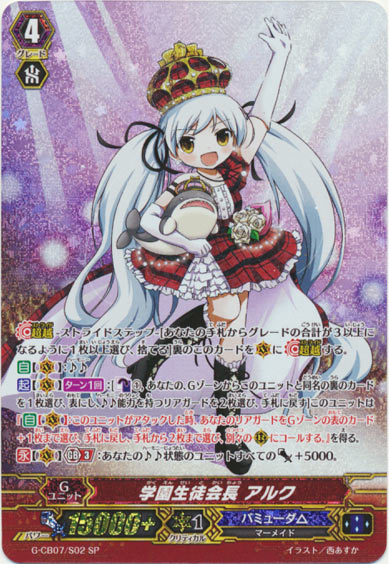 学園生徒会長 アルク