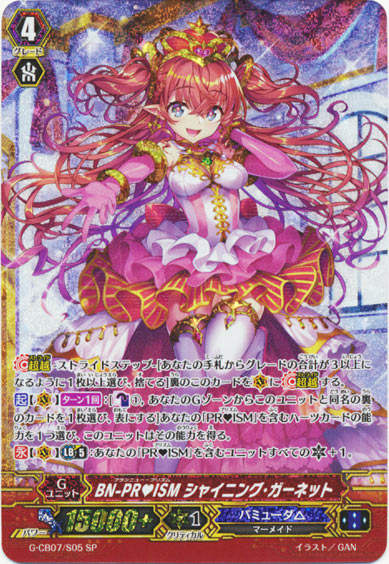 BN-PR♥ISM シャイニング・ガーネット